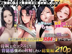 Hahaoya To Sekkusu Shite Haitoku-Kan Tsuyome No Shasei Shitai Sōshūhen (MTL)