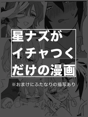 [けぽな] 星ナズイチャイチャ漫画 [Digital]