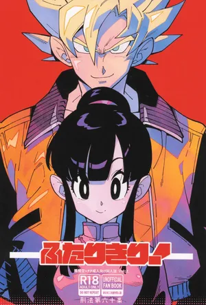 [Article 60 of Criminal Code (Shuhan)] Futari kiri  (Dragon Ball Z)