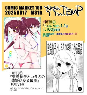 (C102) [Didii Temp (Ditama-Bow)]C 106 2 tensetto (kxs. Ver. 1. 1 + Shikishima Sakurako to iu na no Tōno Hikaru saikō)(Kiss x Sis)sample