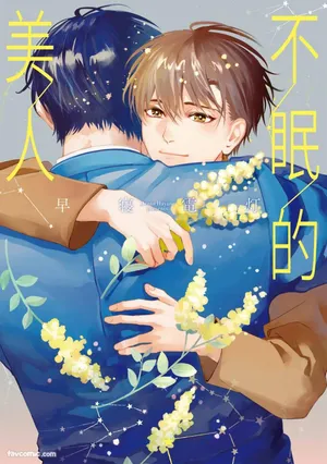 [Hayane Dentou] Sleepless Beauty︱不眠的美人 [Chinese][单][全1卷]