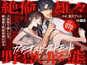 [THE Waidan (Aizawa Anji)] 子煩悩で優しい夫、絶倫雄々野獣形態に戻る│자식을 사랑하는 다정한 남편, 절륜한 수컷 야수로 돌아가다 [Korean]