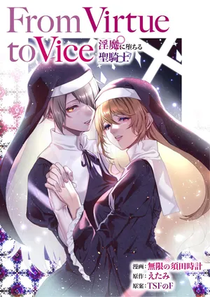 [TSF no F (Mugen no Sudadokei, Etami)] From Virtue to Vice ~Inma ni Ochiru Seikishi~ / From Virtue to Vice ~The Holy Knight That Falls To The Succubi~ [English] {Doujins.com}