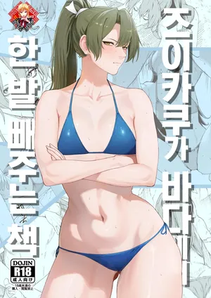 [Solo Play (Feega)] Zuikaku ni Umi de Nuite Morau Hon | 즈이카쿠가 바다에서 한 발 빼주는 책 (Kantai Collection -KanColle-) [Korean] [Team Edge] [Digital]