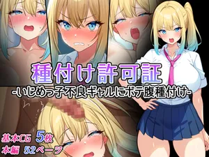 [Heart Supplement] Taneduke Kyokashou -Ijimekko Furyou Gal ni Botebara Taneduke-