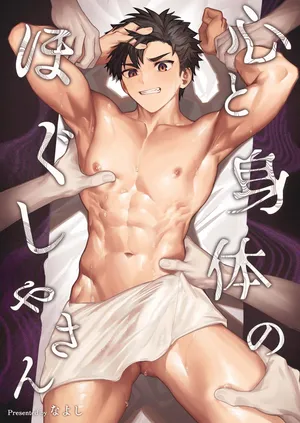 [C-O-Two- (Nayoshi)] Mind & Body Relaxation | Kokoro to Karada no Hogushiya-san [English]