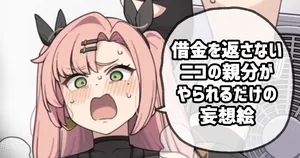 [Moo] 借金を返さないニコの親分がやられるだけの妄想絵 (ゼンレスゾーンゼロ)