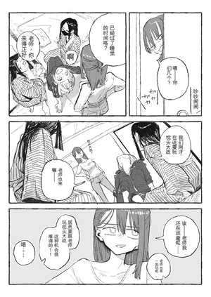 [Boukoku Daitouryou] Shuugaku Ryokou Aru Aru [Chinese] [yitong个人机翻]