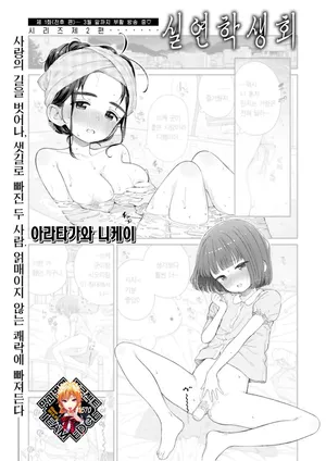 [Aratagawa Nikei] Shitsuren Seitokai ch.2 Tsukasa Switchback | 실연학생회 제2화 츠카사 스위치백 (WEEKLY Kairakuten 2023 No.06) [Korean] [Team Edge] [Decensored]
