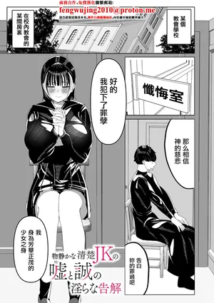 物静かな清楚JKの嘘と誠の淫らな告解 (2
