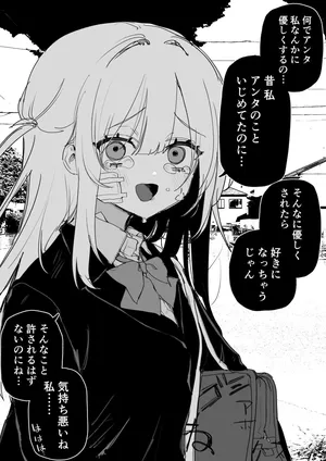 [Kuga Tsuniya] Itsuka Fukushuu suru Sono Tame ni