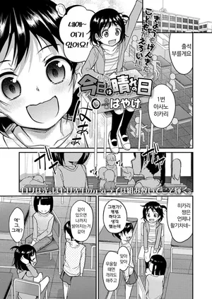 [Hayake] Kyou wa Hare no Hi | 오늘은 맑은 날 (COMIC LO 2025-04) [Korean] [Digital]