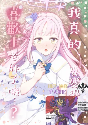 我真的、要變得喜歡上老師了哦…[用戶_納修個人漢化] (C107) [ハルカノ流星群(蒼葉叶音 / 直晴)] 先生のこと、本当に好きになっちゃうよ…? (ブルーアーカイブ) [中国翻訳] [DL版]