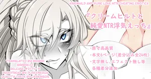 [Aogiri] 『Kriemhild and Pure Love NTR Cheating Erotica』(Fate/Grand Order) [English] [biribiri]