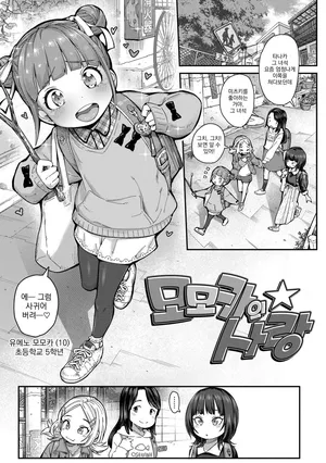 [Kyaradain] Momoka no Koi | 모모카의 사랑 (Chiisakute Shiawase) [Korean] [Decensored] [Digital]