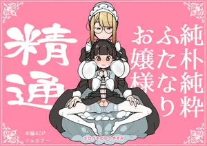 Junsui Junboku Futanari Ojou-sama Seitsuu [Português PT-BR] [BLACKSUB]