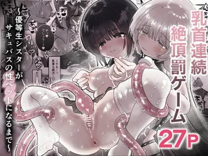 Chikubi Renzoku Zecchou Batsu Game! ~ Yuutousei Sister ga Succubus no Sex Pet ni Naru Made~