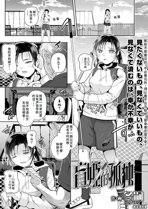 [Fuyutugu] Meshiihime no Kodoku (COMIC LOE VOL.13 noir 2) [Chinese]