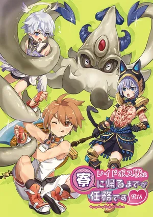 (C105) [Sakurairo Palette (toyamaru)] Raid Boss Sen wa Ryou ni Kaeru Made ga Ninmu Desu (Pop-Up Story)