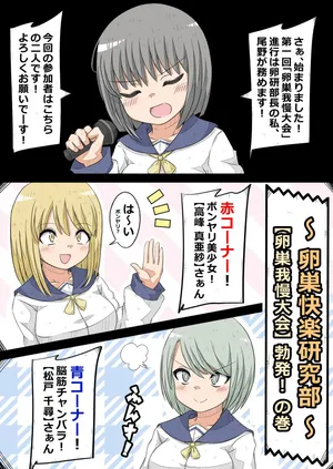 [NanCircle] ransou kairaku kenkyuubu～ ransou gaman taikai boppatu! no maki～