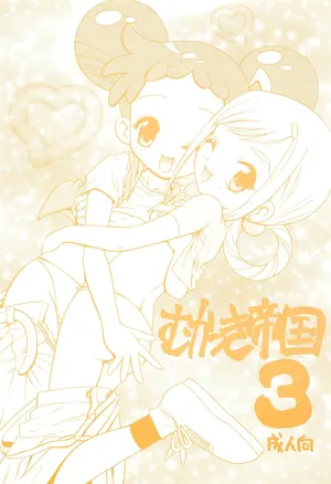 (C61) [Rabbits (Yamashita Masahiro)] Mukatsuki Teikoku 3 (Ojamajo Doremi)