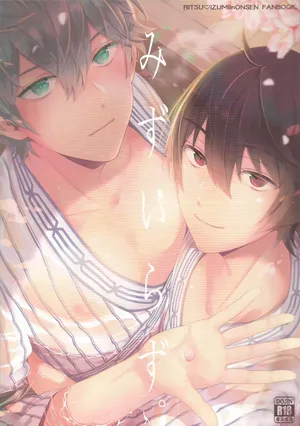 [1102 (Ruka)] みずいらず。 (Ensemble Stars!)