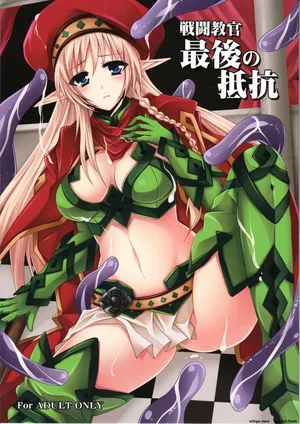 (C82) [DG Project (Tokonaru)] Sentou Kyoukan Saigo no Teikou (Queen's Blade) (SCANMTL)