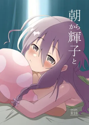 [Hitokuchi Paradox (Hitokuchi)] Asa Kara Syoko to (THE IDOLM@STER CINDERELLA GIRLS) [Digital]