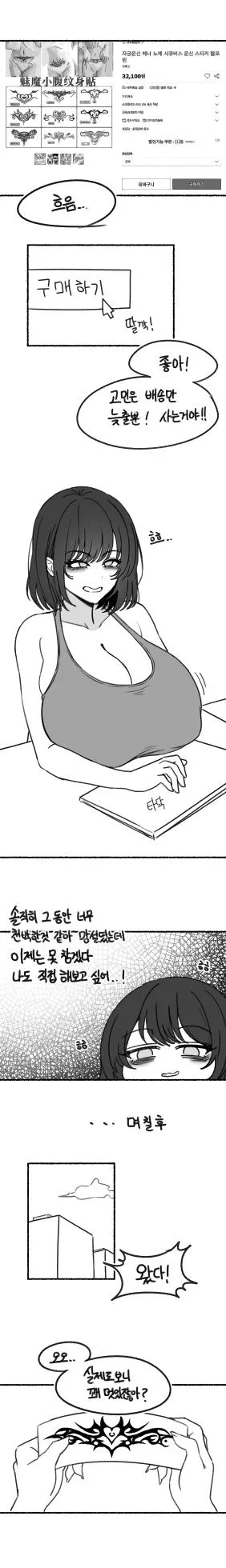 [빵시리] 단발 폭유 음침녀가 자궁문신하고 자위하는 만화 [Korean]