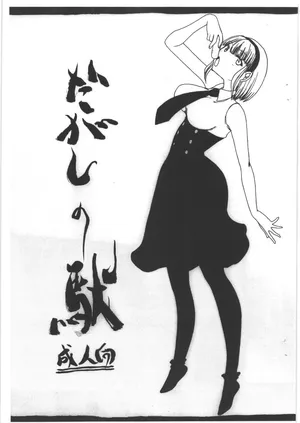 [スタジオ生／昇竜亭] だがしの駄