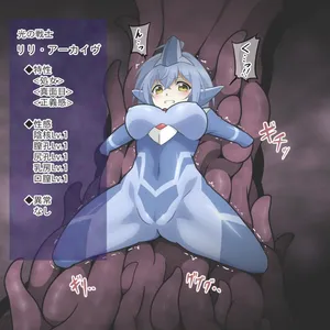 [aiueo] Shokushu ni torawareta Lili Archive (DARKNESS HEELS ―Lili―)