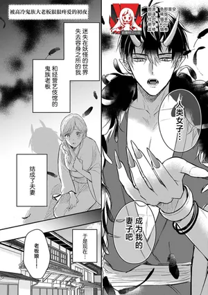 [konisajitomo] kuruna oni no odannasama ni zubuzubu ni aisa reru shoya | 被高冷鬼族大老板狠狠疼爱的初夜 (Jingaisama to yomeiri kobi kon. Hoteru hada ni, tokenai kairaku 2-Kan) [Chinese] [莉赛特汉化组]