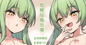 [ミルクセーキ] 危険な風呂場 (ブルーアーカイブ)