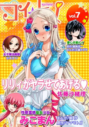 [Anthology] Koi-hime vol. 7