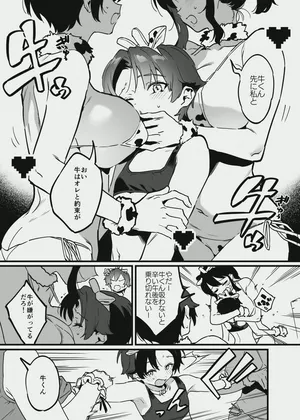 [似せ] 牛のお姉さん vs オーナーさん