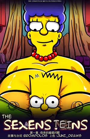 [Brompolos_Ventzx1_Riukykappa] The Sexensteins (Simpsons) [Ongoing][Chinese] [Ai翻譯]