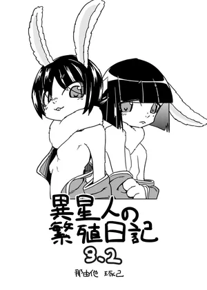 [units (Nayuta Takumi)] Iseijin no Hanshoku Nikki 3.2 [Digital]