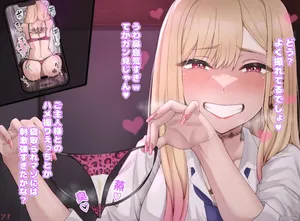 [小蕎麦唯井] おぱんつ見せてマゾシコ許可してくれるBBC堕ち海夢ちゃん (その着せ替え人形は恋をする)