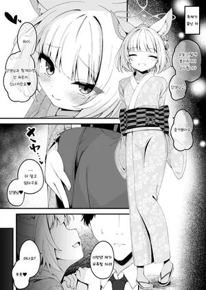 [Madoka Tsukumo] Niko to no Kouyasai ga Kimochi Yosugiru Hanashi | 니코와의 후야제가 너무나 기분 좋은 이야기 (Blue Archive) [Korean]