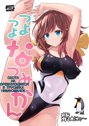 つよつよなつみかん