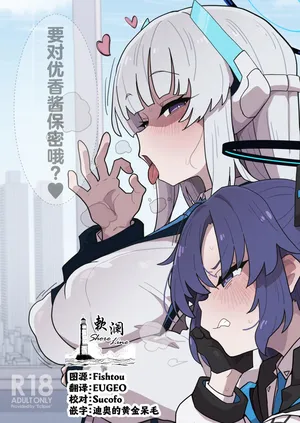 [Eclipse (Rougetu)] Yuuka-chan ni wa Naisho desu yo? | 要对优香酱保密哦?♥ (Blue Archive) [Chinese] [欶澜汉化组] [Digital]