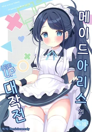 [White Lolita (Chatsune)] Maid Alice no Level Up Daisakusen | 메이드 아리스의 레벨업 대작전 (Blue Archive) [Korean] [Reminiscencely] [Digital]