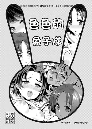 [Nakasone Battalion (Nakasone Haiji)] Ecchi na Usagi-san Team | 色色的兔子隊 (Girls und Panzer) [Chinese] [纯情志保P汉化] [Digital]