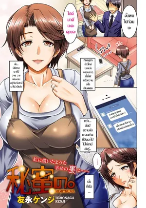 [Tomonaga Kenji] himitsu no ความลับ [Thai ภาษาไทย]