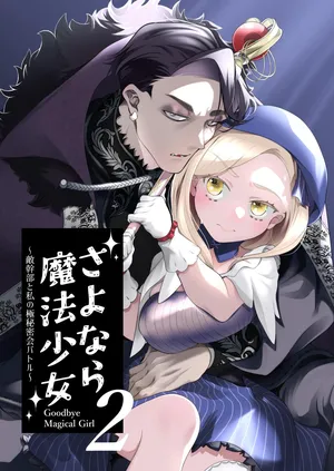 [Zicha wan Omori (Rubo)] Sayonara Maho Shojo 2 ~ Teki Kanbu to Watashi no Goku Himitsu Kai Batoru ~