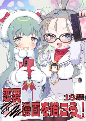 [Yonsai Books (Ogata Zen)] Renai Manga wo Egakou! (Blue Archive) [Digital]