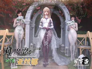 对魔忍亚丝娜03