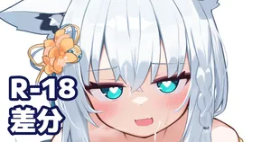 [Deaver] FBKのおっぱい上に白をぶっかけ (ホロライブ)