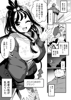 [Mannen Dokodoko Dondodoko (Tottotonero Tarou.)] POCKET BITCH ZA (Pokémon) (sample)