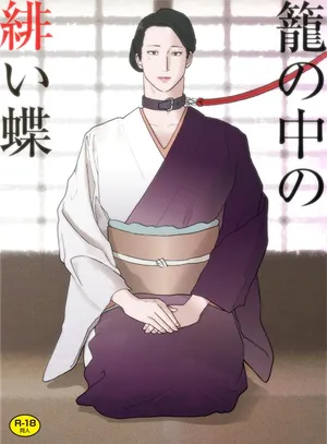 [Urban Doujin Magazine (Nappi)] Kago no naka no hii chō